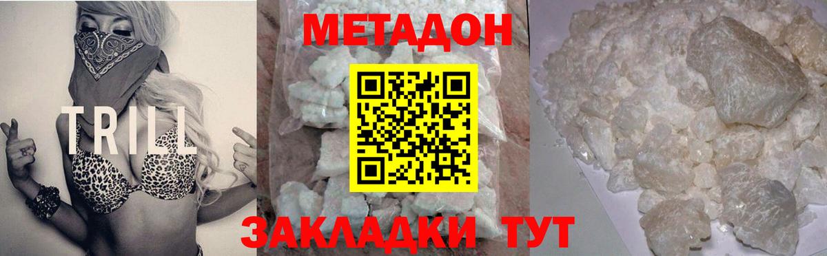МЕТАДОН кристалл Кандалакша
